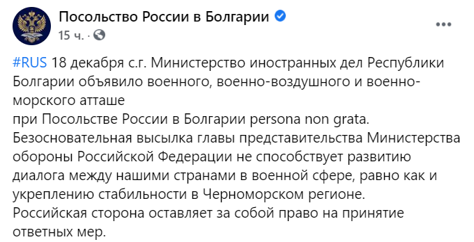 Болгария, Россия, шпионаж